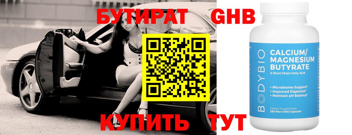 Белая Калитва  БУТИРАТ оксибутират  Вход с VPN 