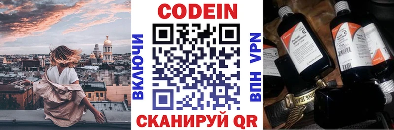 Codein напиток Lean (лин)  Белая Калитва 