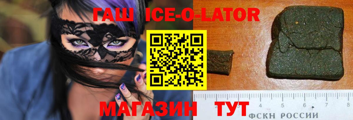 Гашиш Ice-O-Lator  Гашиш ice o lator  Вход с VPN  ГАШИШ  Белая Калитва 