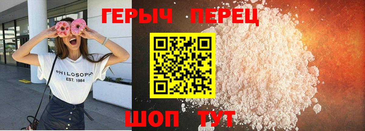 ГЕРОИН хмурый Белая Калитва