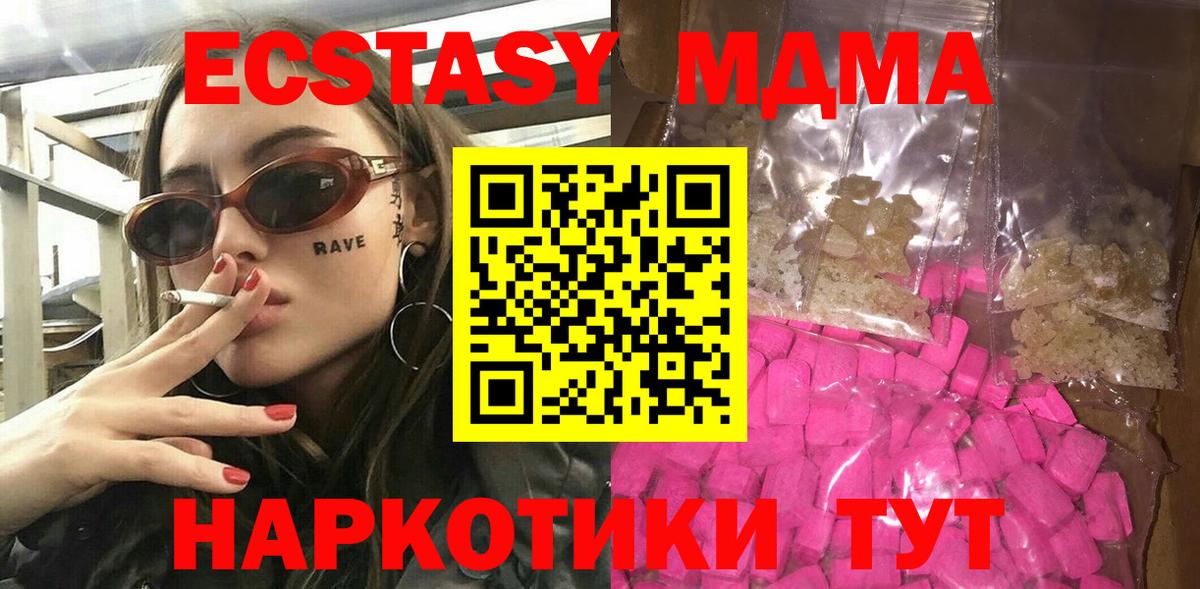 MDMA  Вход с VPN  Белая Калитва  MDMA кристаллы  MDMA Molly 